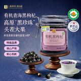 贡苑【有机特级】正宗青海黑枸杞茶85克柴达木新货头茬搭宁夏原产礼品