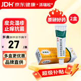 原研药 【两盒装】派瑞松曲安奈德益康唑乳膏软膏15g/盒