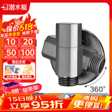 潜水艇万向旋转铜角阀厨卫洗衣机三角阀马桶防倒流4分冷热水三通 枪灰 万向旋转角阀