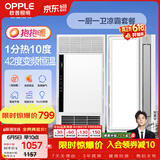 欧普照明（OPPLE）【京享家】除菌风暖浴霸暖风照明排气一厨一卫电器套装 标准版