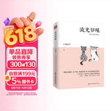 流光知味（名家经典散文精选）精选汪曾祺、丰子恺、林海音等30余位名家传世佳作