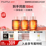 PMPM玫瑰精华油3.0焕光提亮滋养修护淡纹以油养肤护肤品生日礼物