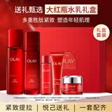 玉兰油（OLAY）大红瓶水乳液面霜 5件套保湿紧致抗皱化妆品护肤生日礼物七夕礼物