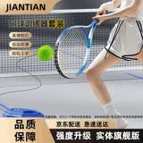 健田（JIANTIAN）27寸网球训练套装单人带线回弹固定训练器球拍户外玩具初学者使用