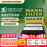 曼牌滤清器（MANNFILTER）空气滤清器空气滤芯C17025适配本田十代思域1.0T180Turbo 16-21款