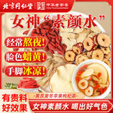 同仁堂苹果黄芪水麦冬须根素颜水果花茶包补节日礼物气血养生茶170g