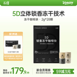 永璞5D锁香冻干咖啡块美式拿铁意式浓缩中深烘黑咖 2g*28颗