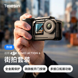 TELESIN适配大疆action6街拍套装osmo action6超轻兔笼金属边框拍摄拓展防摔手柄