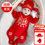 DUTRIEUX婴儿衣服满月周岁礼服男宝宝女抓周套装夏季百天生日宴新生儿喜庆 春款长袖套装【状元帽+福袜】 59 （短袖拍大一码）