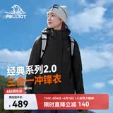 伯希和（Pelliot）赵露思同款山野经典2.0冲锋衣三合一防水夏季女户外套12340106黑M
