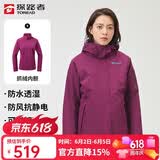 探路者（TOREAD）冲锋衣女 户外三合一抓绒可脱卸两件套防风保暖登山服防寒服外套