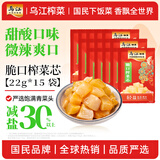 乌江脆口榨菜芯 22g*15袋【脆嫩爽口微咸】早餐配粥下饭便携咸菜