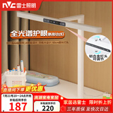 雷士（NVC）国AA级护眼台灯前投光设计学生学习阅读专用全光谱防蓝光无频闪V2