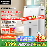 松下（Panasonic）除湿机/抽湿机 智能家用除湿干衣防霉除菌净化卧室地下室轻音吸湿器 大功率除湿空气干燥机 21L/天 40-70㎡ 智能净化F-42C2YTA