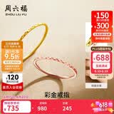 周六福黄18K金戒指彩金素圈戒指生日礼物送女友KH016027 13号