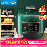 美的（Midea）电压力锅高压电饭煲小型2-3人2.5L 多功能一体开盖火锅智能预约电压锅煲汤炖煮迷你电饭锅MY-S340