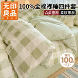 无印良品A类100%全棉四件套床上用品1.5/1.8米床纯棉床单被套200*230cm