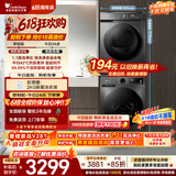 小天鹅（LittleSwan）【价保618】洗烘套装 10KG滚筒洗衣机全自动+热泵式烘干机家用TG100APUREPRO+02T一级能效以旧换新