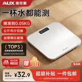 奥克斯体重秤家用小型耐用精准充电电子秤测人体高精准体脂称重秤 减肥专用