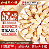 同仁堂黄芪片正宗甘肃原产无硫特级生黄芪北芪切片搭党参当归红枣200g