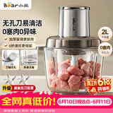 小熊（Bear）绞肉机家用小型 绞馅机 搅肉机 打蒜机电动 碎肉机 辅食机 2026新款家用QSJ-L03H1【保价618】