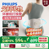 飞利浦（PHILIPS）腰部按摩仪【撑腰宝-年中大促】按摩腰带热敷背部按摩器暖宫腰带送男女友爸爸父亲节实用礼物5202B