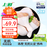 上鲜无抗琵琶腿 净重6斤 更安心琵琶腿 鸡大腿烧烤食材炸鸡腿卤鸡腿