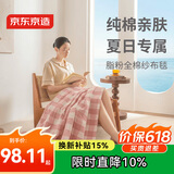 京东京造全棉纱布盖毯 100%纯棉空调被毛巾被 A类毛毯夏凉被  胭粉1.5x2m