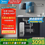美的（Midea）直饮加热制冷净水器套装【白泽1000G+管线机240D】厨下式0阻垢剂RO反渗透家用冷热一体净饮机