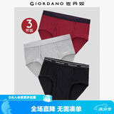 佐丹奴内裤男装棉质品牌宽橡筋腰针织三角内裤 18174013