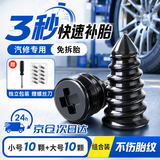 HKMRZ补胎胶钉神器真空胎汽车应急快速补胎神器工具套装轮胎蘑菇钉