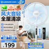 艾美特（AIRMATE）【直流变频】电风扇家用大风力智能遥控落地扇卧室安静轻音一级能效空气循环扇摇头节能小风扇