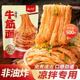 云山半牛筋面500g低脂免煮速即食凉拌菜面皮火锅食材辣条专用麻辣烫干货