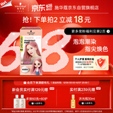 施华蔻（Schwarzkopf）斐丝丽泡泡染发乳9.5-89西柚雾粉 染发泡泡潮流彩染男女通用