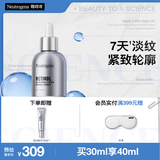 露得清超a醇精华液30ml抗皱赋活提亮淡化细纹紧致送女士护肤品礼物