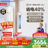 奥克斯空调【价保618】省电侠 大3匹 新一级能效变频冷暖 铜管防直吹柜机国家补贴KFR-72LW/BpR3GQS1(B1)