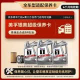 美孚（Mobil）银美系列 6L机油单次小保养卡送机滤和工时 有效期6个月A2