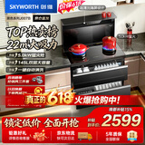 创维（Skyworth）集成灶一体式家用保洁柜145升储物柜烟灶消一体机 以旧换新上门安装 油烟机燃气灶套装J007B液化气