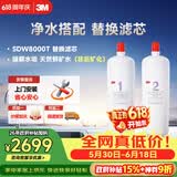 3M 舒活泉SDW 8000T-CN型家用净水器原装替换滤芯