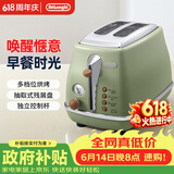 德龙（Delonghi）【价保618】面包机复古家用吐司机烤面包片加热解冻三明治早餐多士炉CTO2003.VGR橄榄绿 礼物
