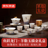 京东京造茶具整套 羊脂玉描金功夫茶具套装陶瓷茶壶茶杯高档送礼盒 11件