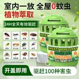 KOOGIS驱蚊虫室内神器家用除灭小爬虫飞虫蚊蝇克星植物香薰蟑螂魔盒2盒