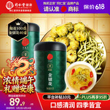 同仁堂品牌 北京同仁堂菊花100克金银花40g春季清润双养 养生茶