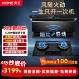 火王（Hione）油烟机燃气灶具套装联动变频低噪 顶侧双吸抽油烟机26m3大吸力7字型自动清洗家用上门安装 【烟灶联动套装】搭5.2kW智能灶02 天然气12T