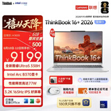ThinkPad联想笔记本电脑ThinkBook16+ 2026 AI全能本 英特尔酷睿Ultra5 338H 32G 1T 3.2K 16英寸 星耀白