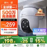 萤石 C8C 500万摄像头 无线WiFi 室外双云台360° 防水防尘监控 手机远程 人形检测 全彩夜视
