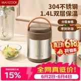 美厨（MAXCOOK）304不锈钢保温饭盒提锅1.4L 双层保温桶学生便携式饭盒 MCTG2593