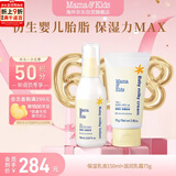 Mama&Kids婴幼儿儿童保湿乳液身体乳霜150ml+滋润修护乳霜奶盖霜75g组合