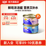 喔喔（WOWO）猫罐头猫零食 猫湿粮成猫宠物猫用浓汤补水罐 混合口味80g*2罐