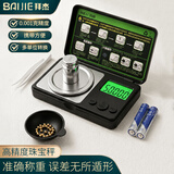 拜杰珠宝秤电子秤高精度0.001g黄金克秤中药精密克拉秤药粉称克重秤